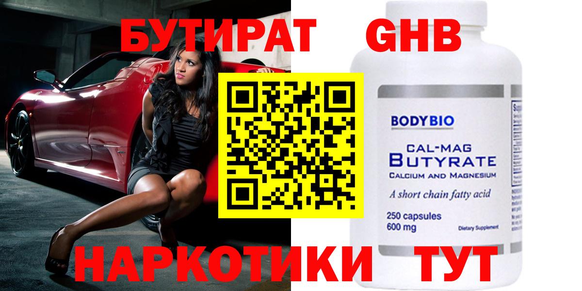 Новокуйбышевск  Бутират оксибутират  Вход с VPN 