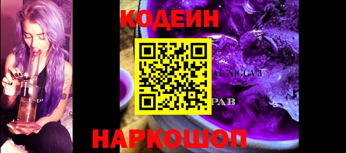 Codein напиток Lean (лин)  Вход с VPN  Новокуйбышевск 