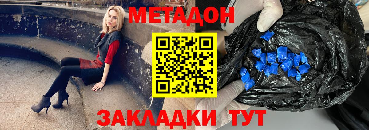 Новокуйбышевск  МЕТАДОН methadone  Вход с VPN 
