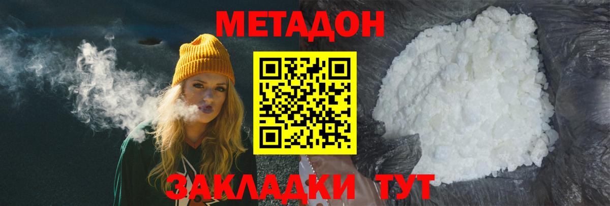 Метадон белоснежный Новокуйбышевск